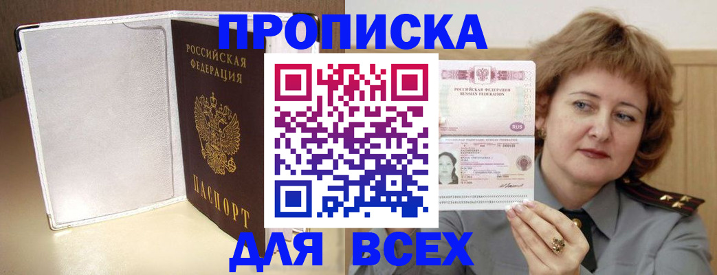 временная регистрация для всех в Райчихинске