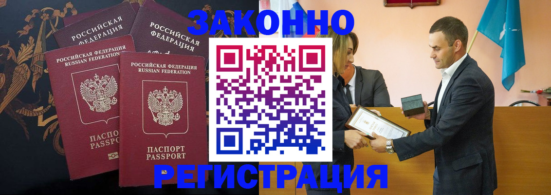 прописка штамп в Райчихинске